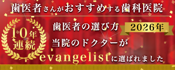 歯医者の選び方